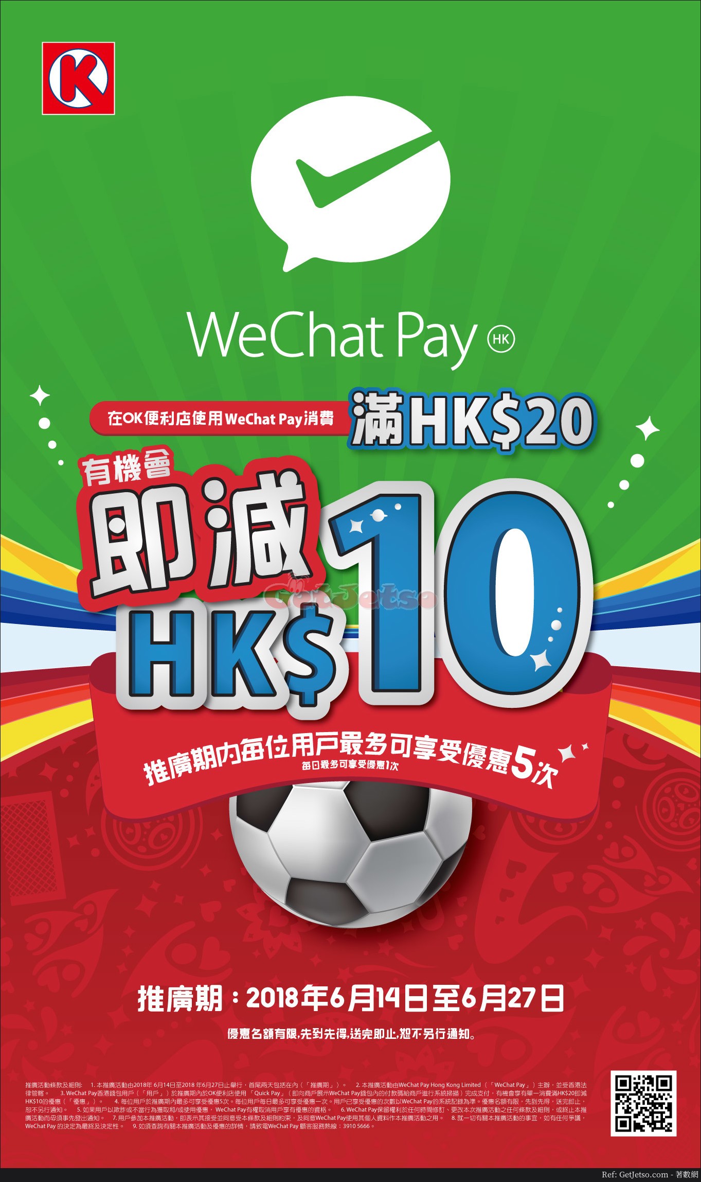 WeChat Pay HK買滿減優惠@OK便利店(至18年6月27日)圖片1