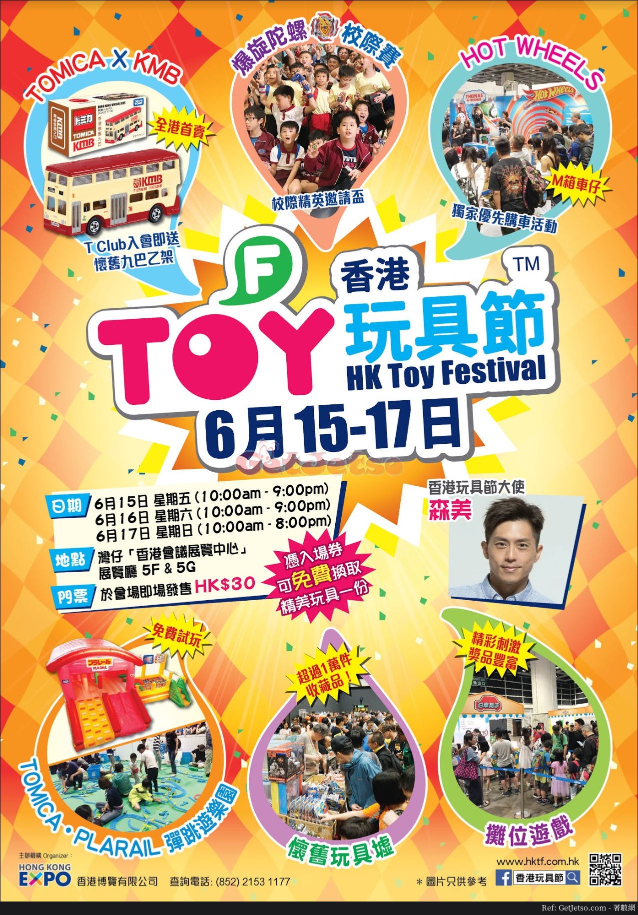 第4屆香港玩具節(18年6月15-17日)圖片1
