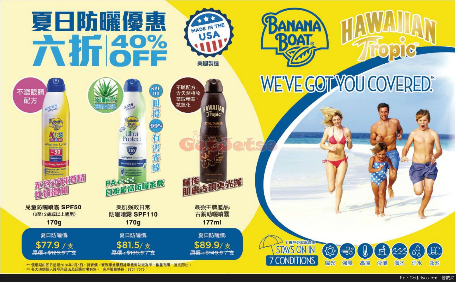 Hawaiian tropic 夏日防曬產品6折減價(至18年7月5日)圖片1