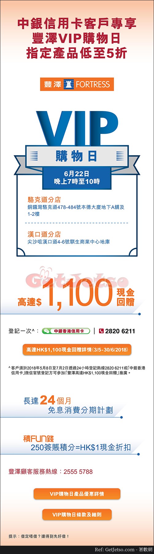 豐澤低至5折VIP購物日優惠@中銀信用卡(18年6月22日)圖片1