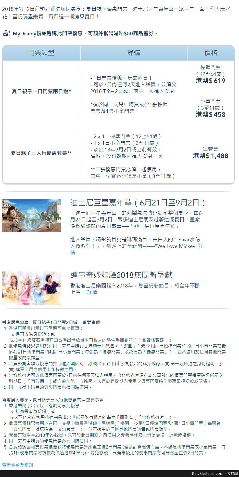 香港迪士尼樂園夏日親子優惠門票(至18年9月2日)圖片1