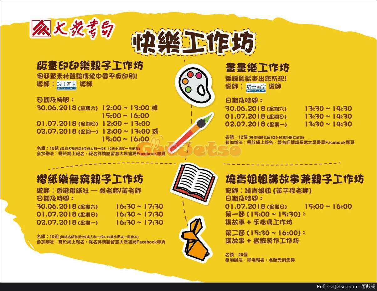 大眾書局低至8折展銷優惠@旺角新世紀廣場(18年6月30-7B 2日)圖片2