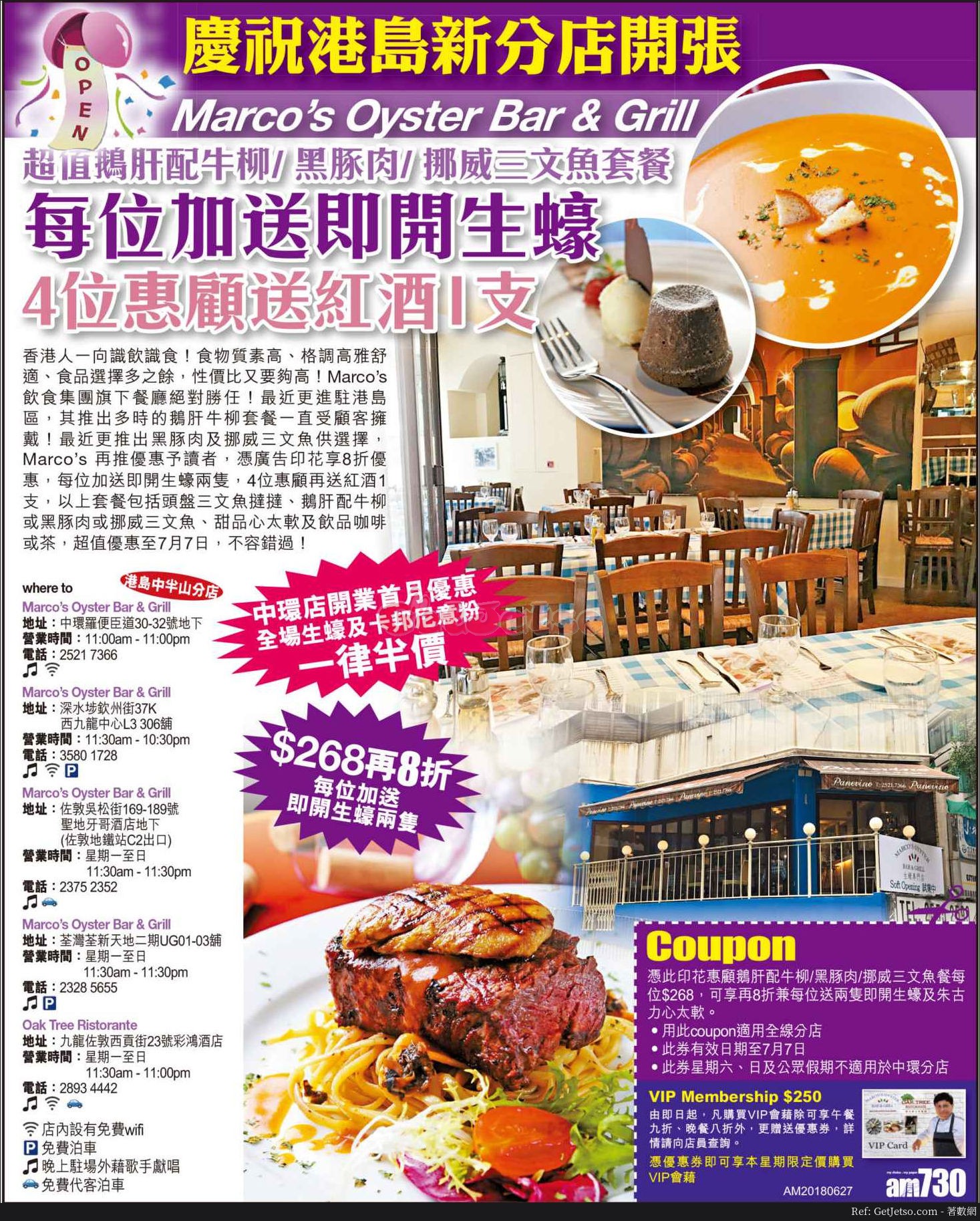 Marcos Oyster Bar & Grill 低至5折開業優惠@中環店(至18年7月7日)圖片1