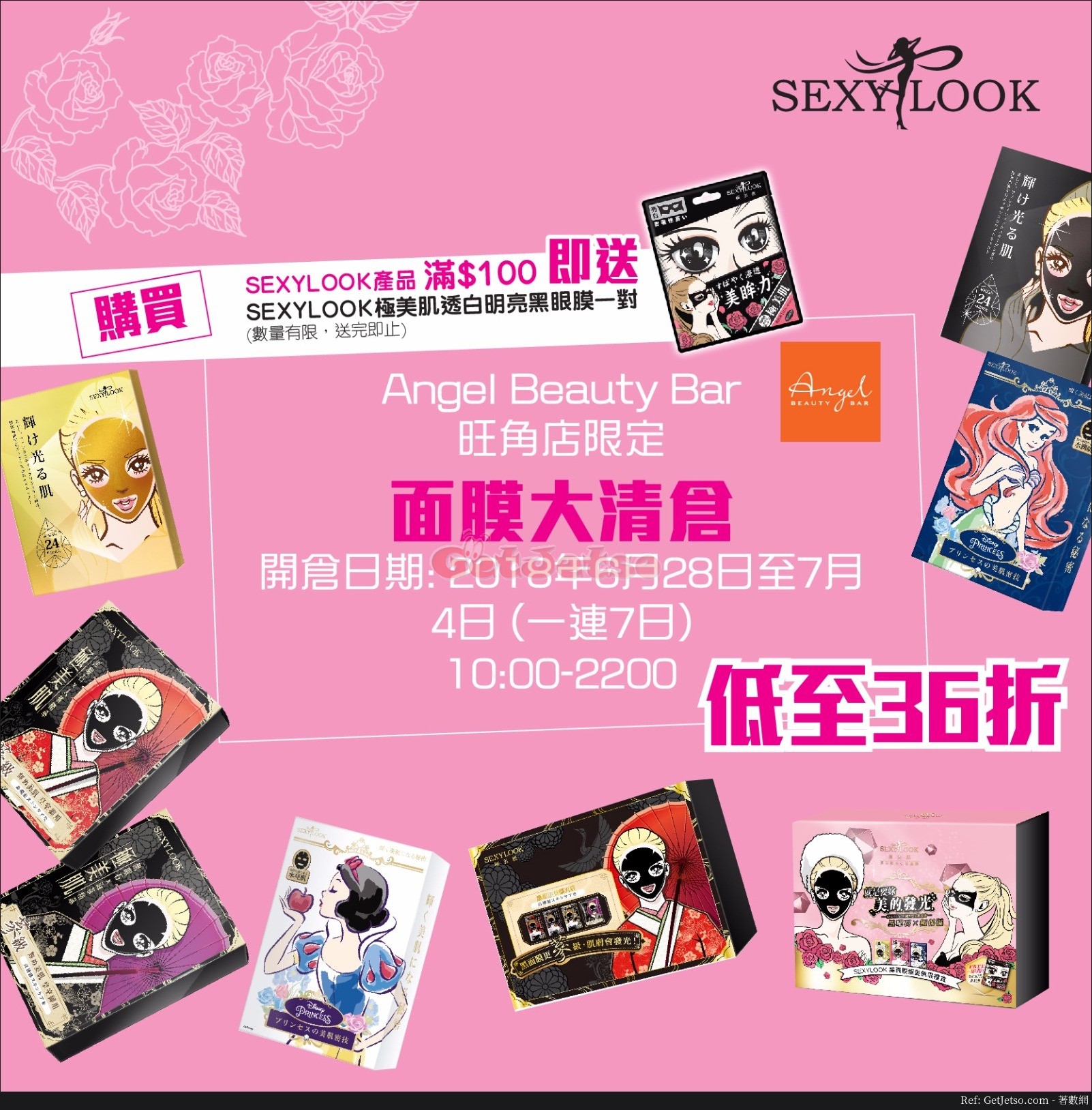 Sexylook X Angel Beauty Bar 面膜低至36折清倉優惠(18年6月28-7月4日)圖片1