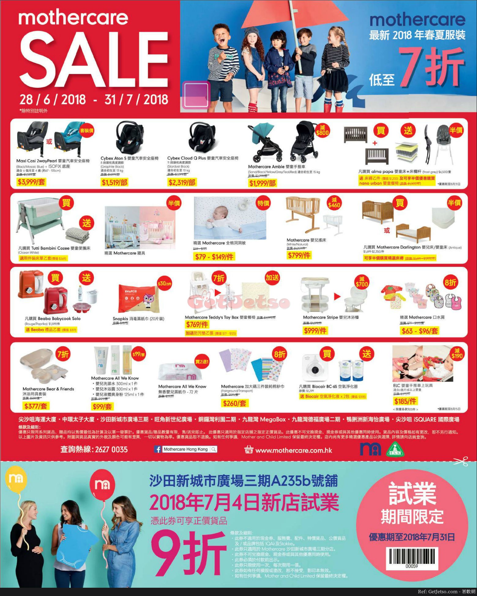 mothercare 低至7折減價優惠(至18年7月31日)圖片1