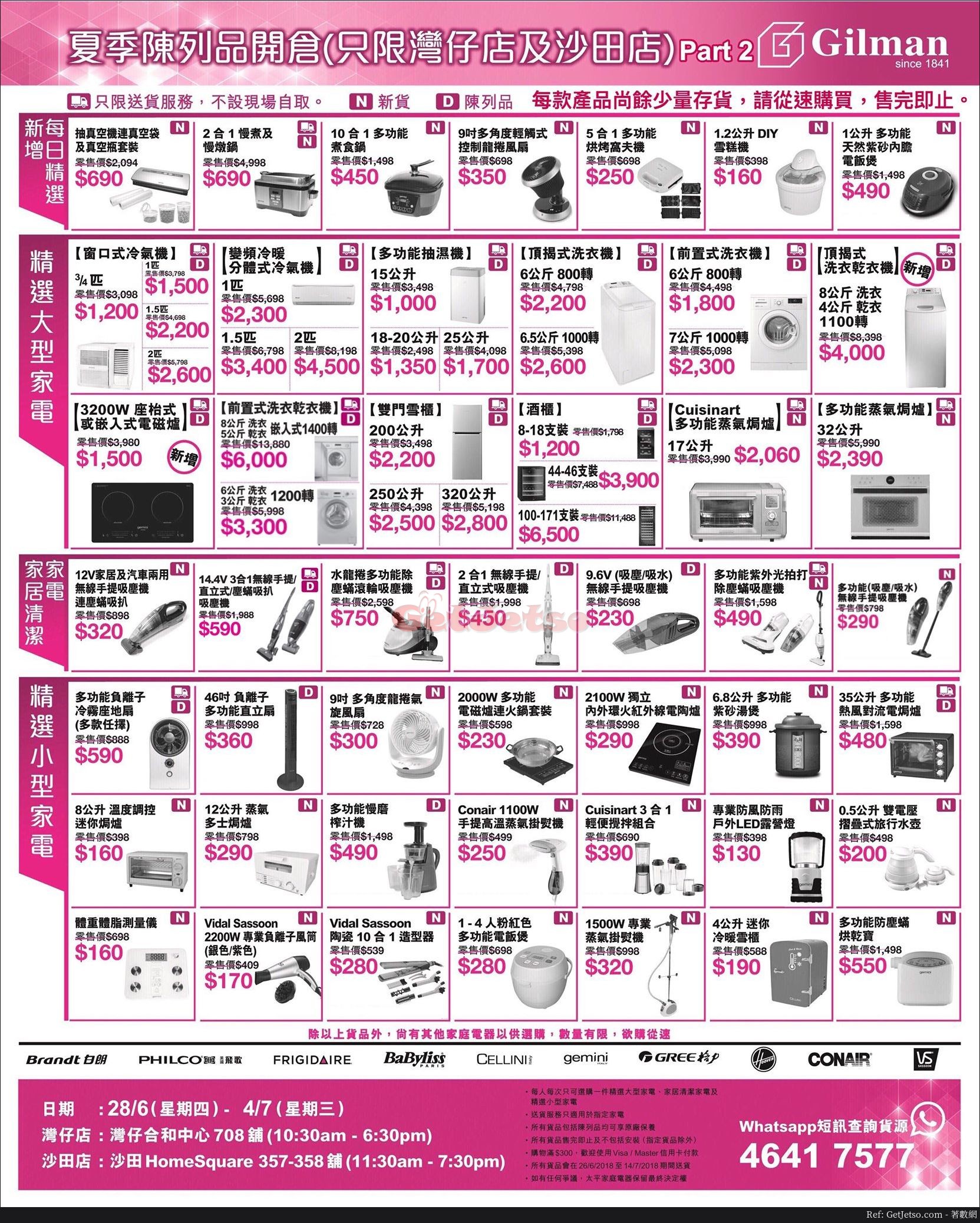 太平家庭電器Gilman陳列品清貨優惠(18年6月28-7月4日)圖片1