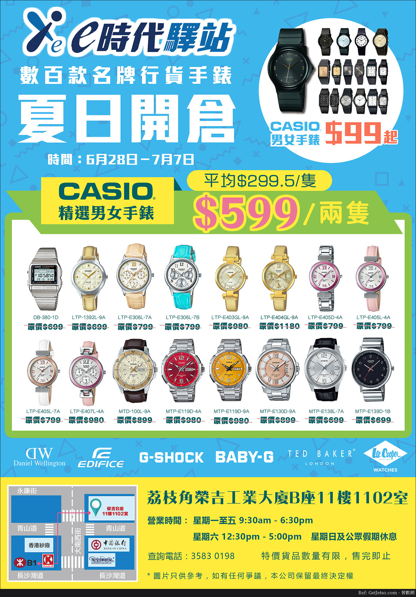 Casio 手錶低至夏日開倉優惠@e時代驛站(至18年7月7日)圖片1