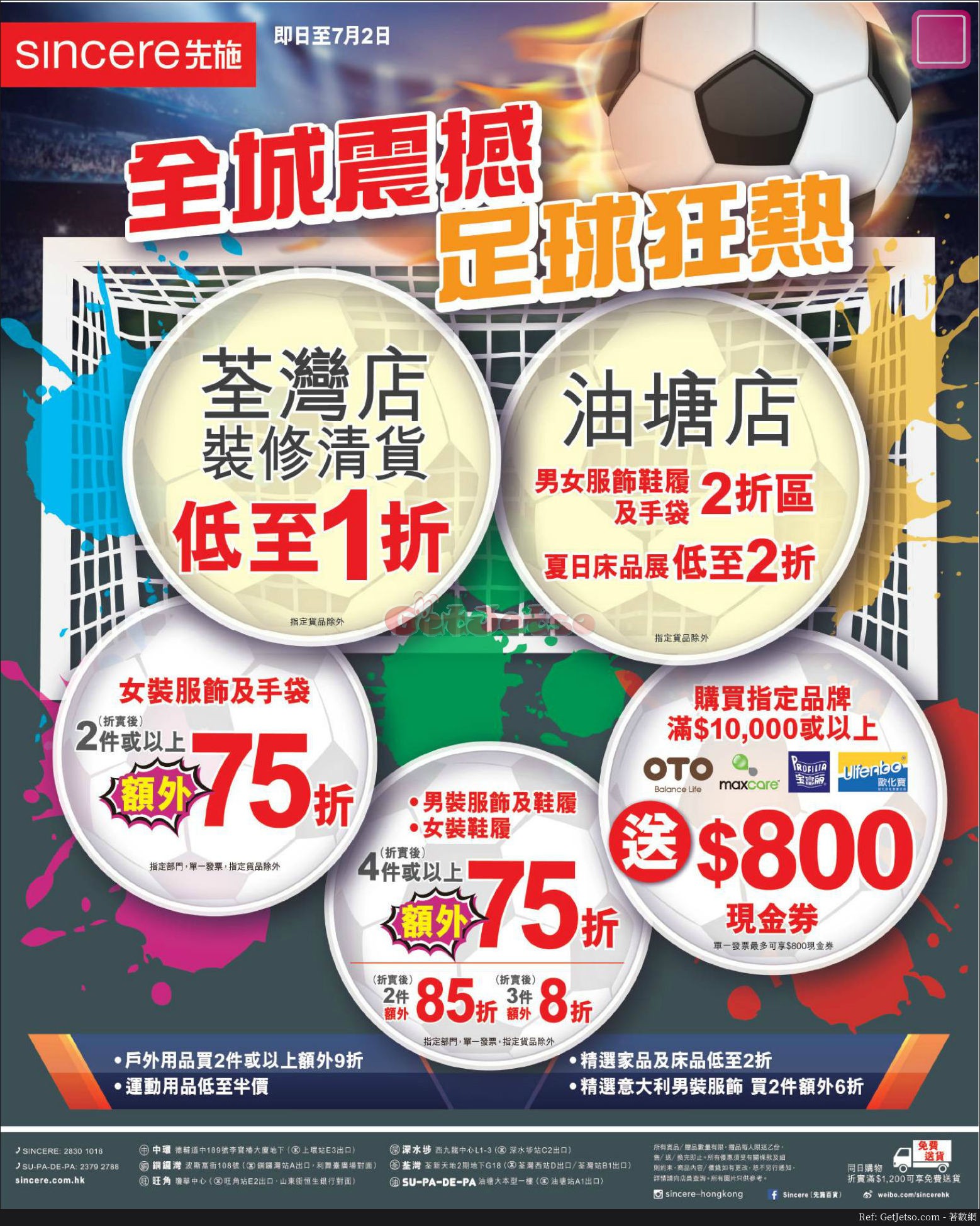 先施百貨低至1折減價優惠(至18年7月2日)圖片1