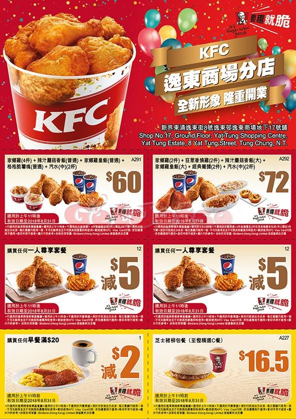 KFC 東涌逸東商場開業優惠(至18年8月31日)圖片1