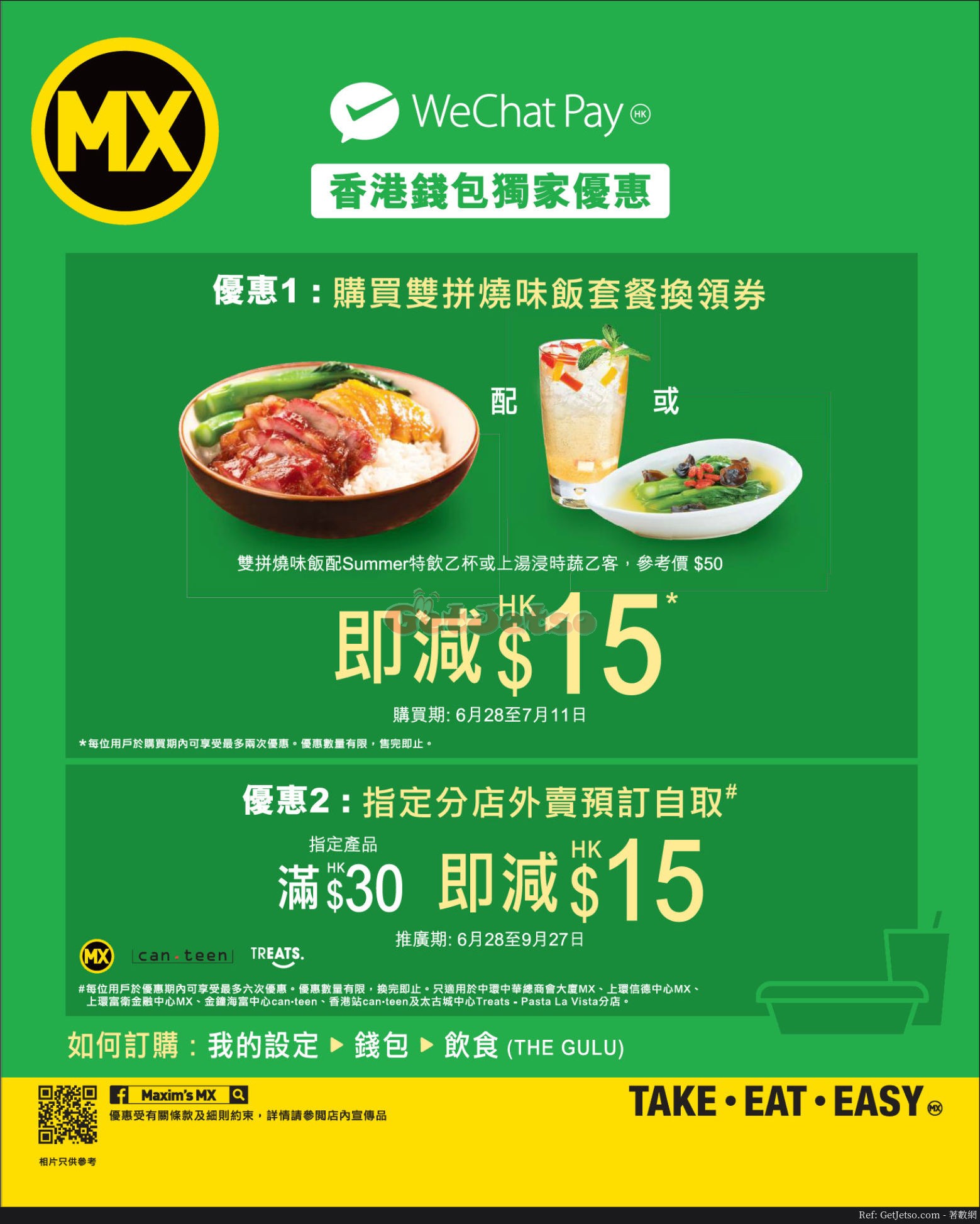 美心MX 買滿即減優惠@WeChat Pay(至18年9月27日)圖片1