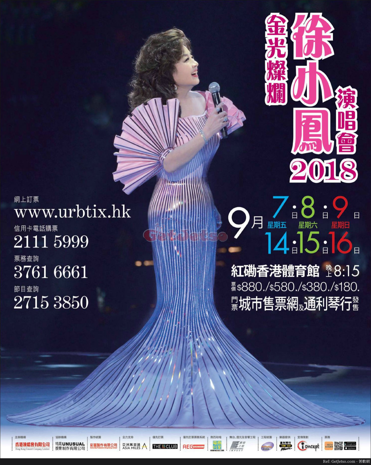 徐小鳳演唱會2018 門票公開發售(18年7月5日起)圖片1