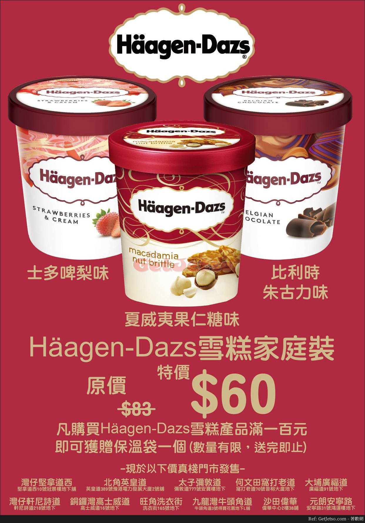 Haagen-Dazs 雪糕家庭裝優惠@價真棧(18年7月11日起)圖片1