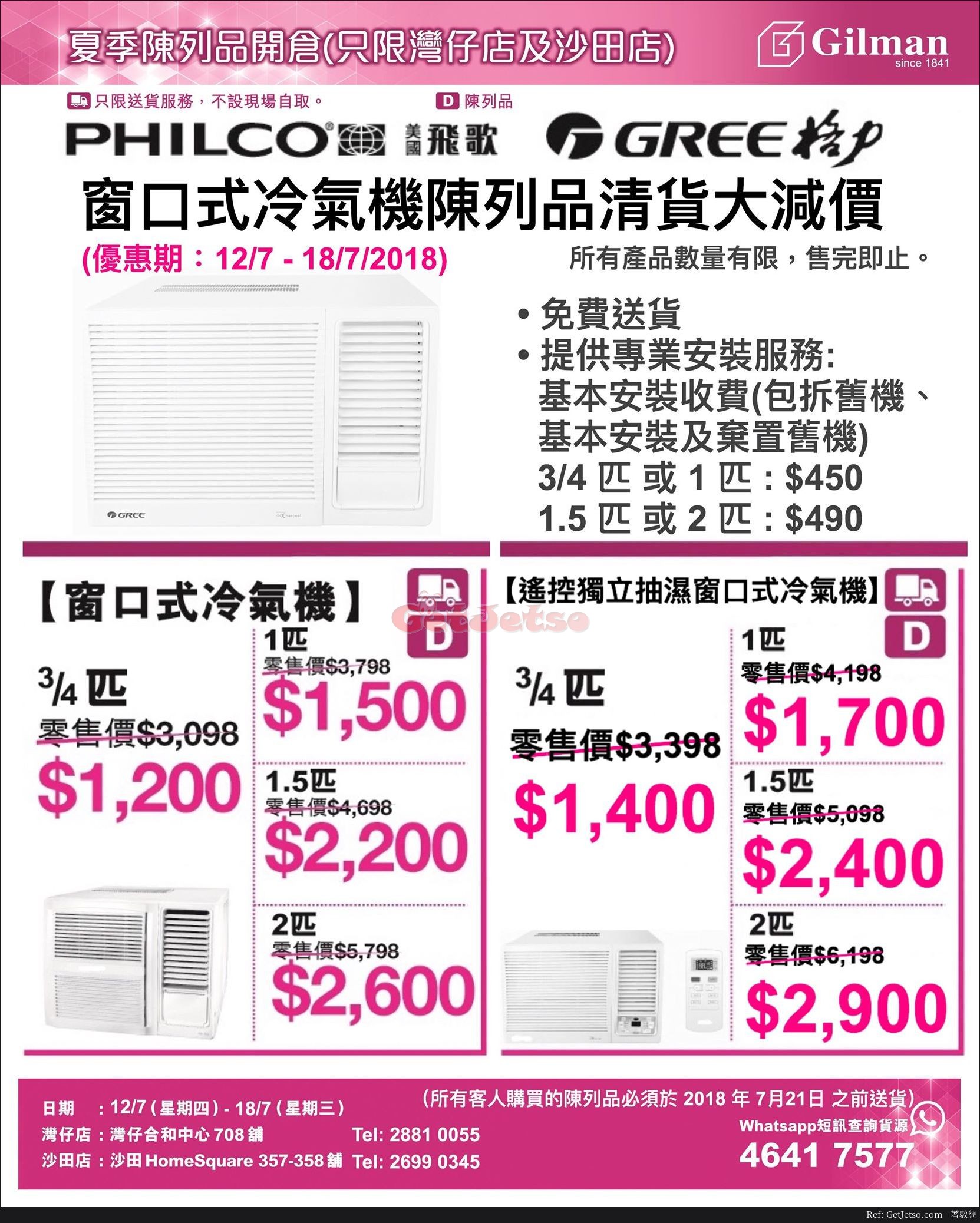 太平家庭電器Gilman窗口式冷氣機陳列品清貨優惠(至18年7月18日)圖片1