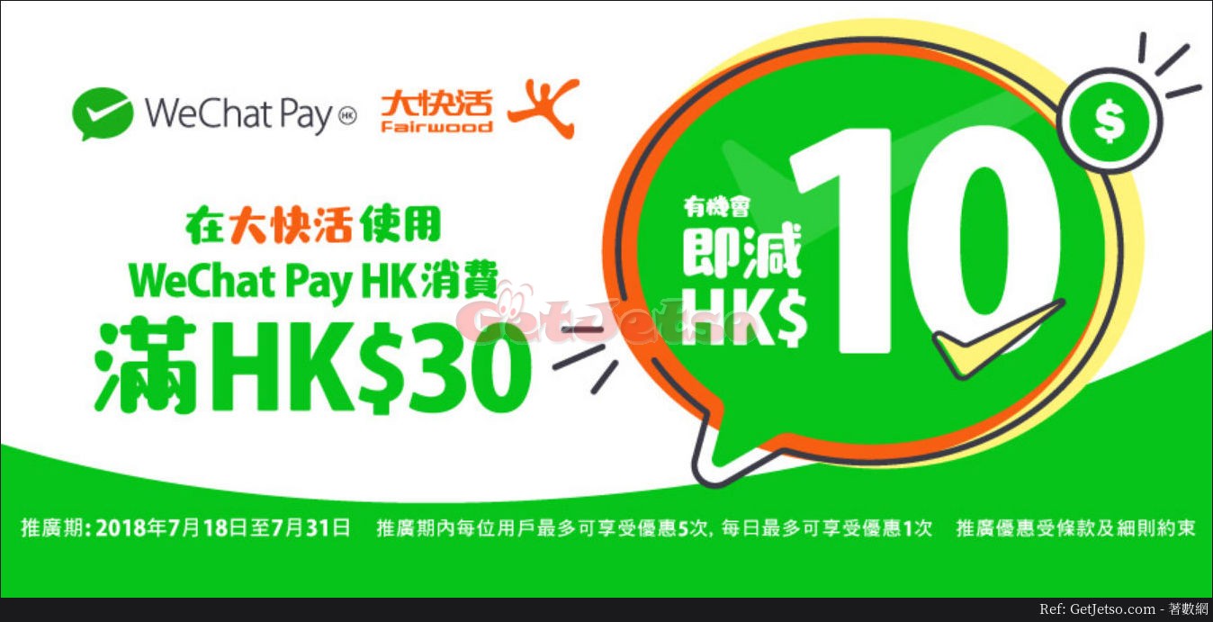 大快活消費滿即減優惠@WeChat Pay (18年7月18-31日)圖片1
