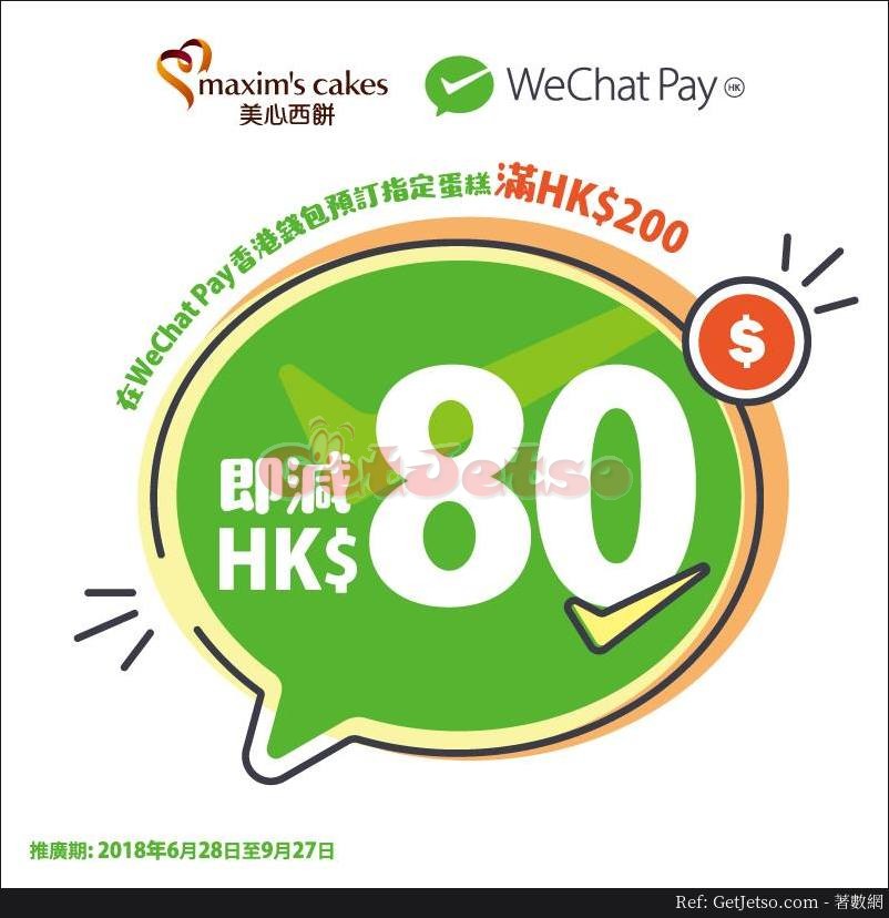 美心西餅訂指定蛋糕滿0即減優惠@WeChat Pay(至18年9月27日)圖片1