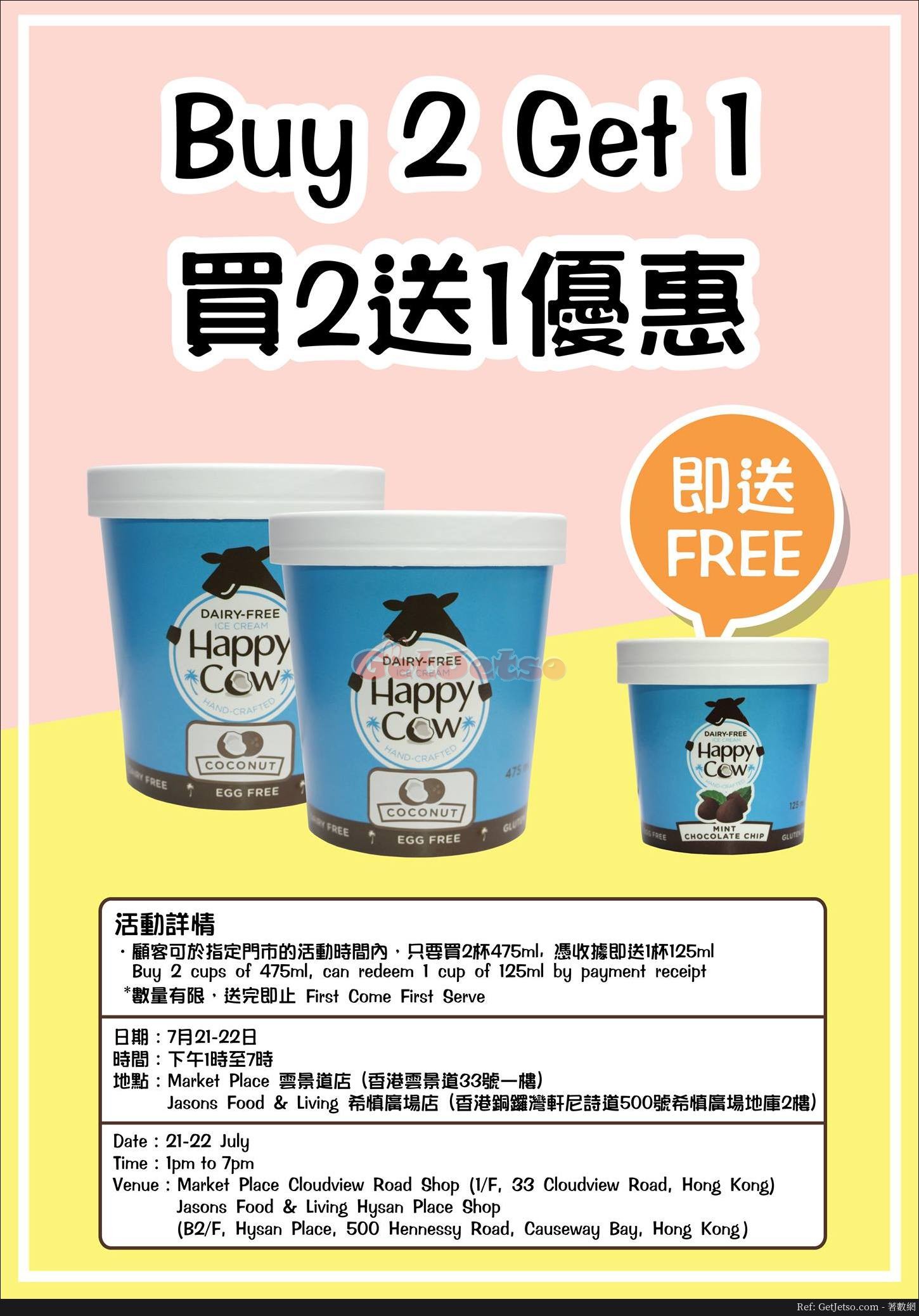 Happy Cow 雪糕買2送1優惠@指定商舖(18年7月21-22日)圖片1