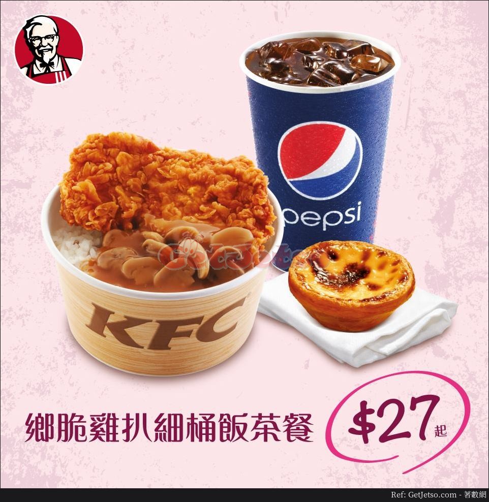 KFC 低至鄉脆雞扒細桶飯茶餐優惠(18年7月20日起)圖片1