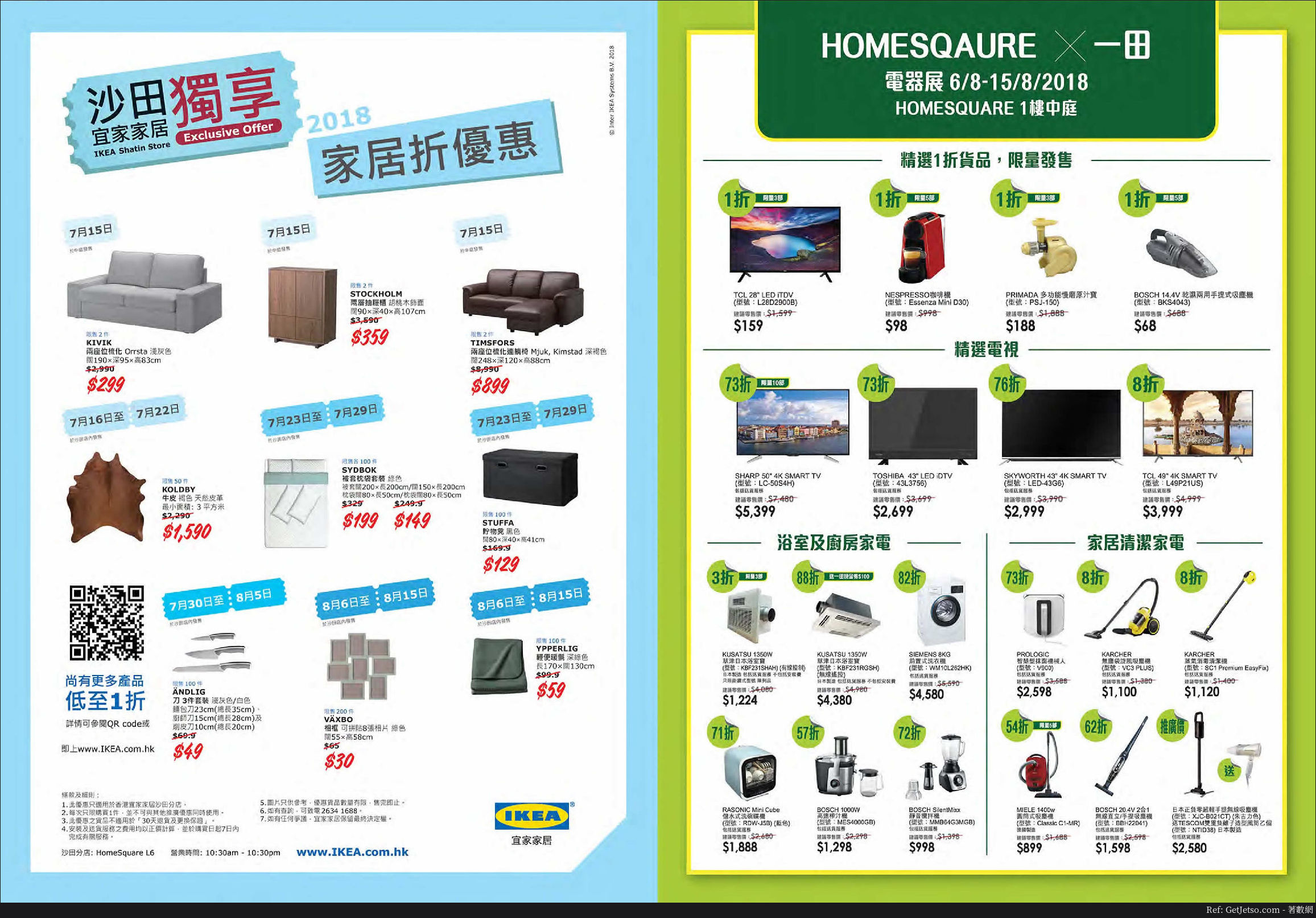 第9屆香港家居折低至1折減價優惠(至18年8月15日)圖片11