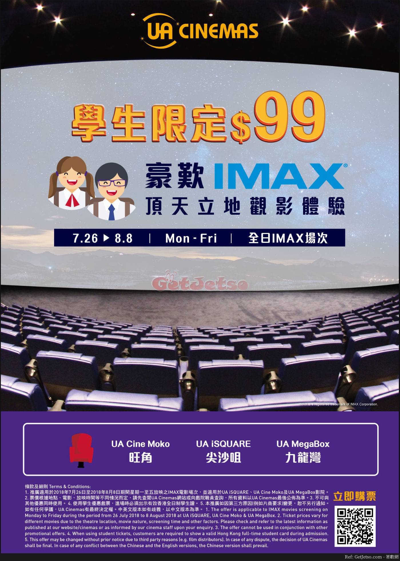 UA Cinemas 學生睇IMAX優惠(18年7月26-8月8日)圖片1