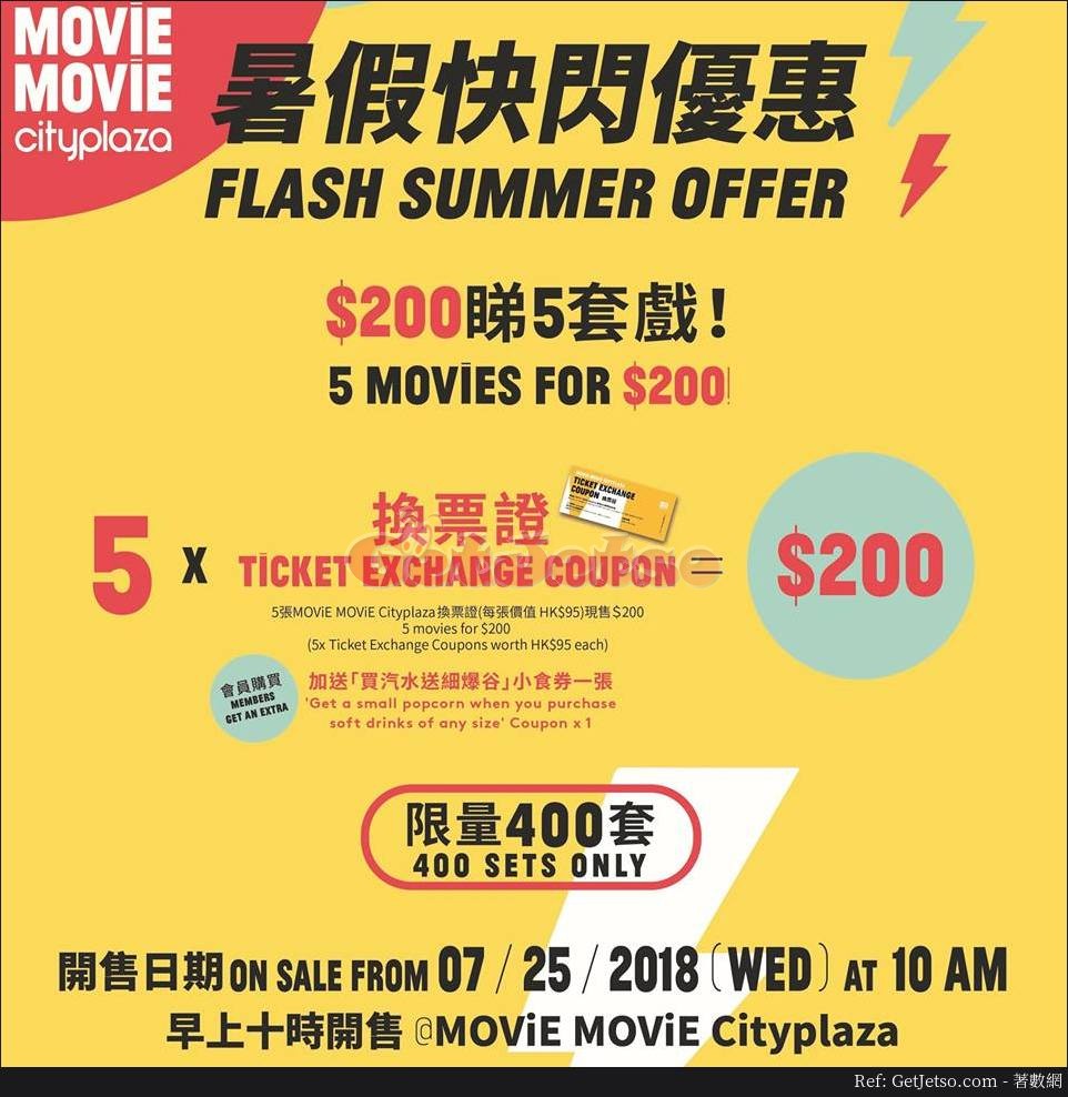 MOViE MOViE 0睇5套戲暑假快閃優惠@Cityplaza(18年7月25日起)圖片1