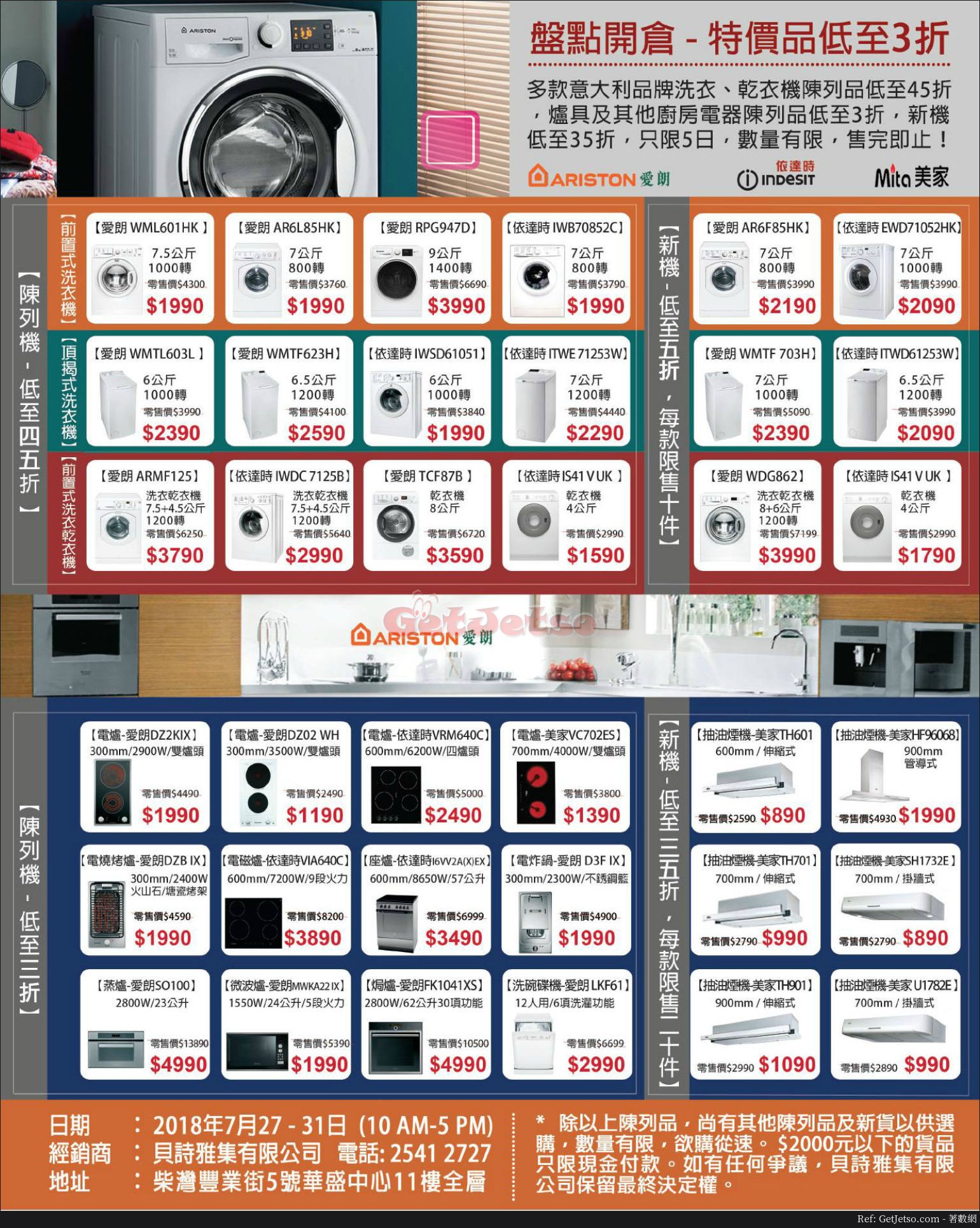 名牌家庭電器低至3折開倉優惠(18年7月27-31日)圖片1