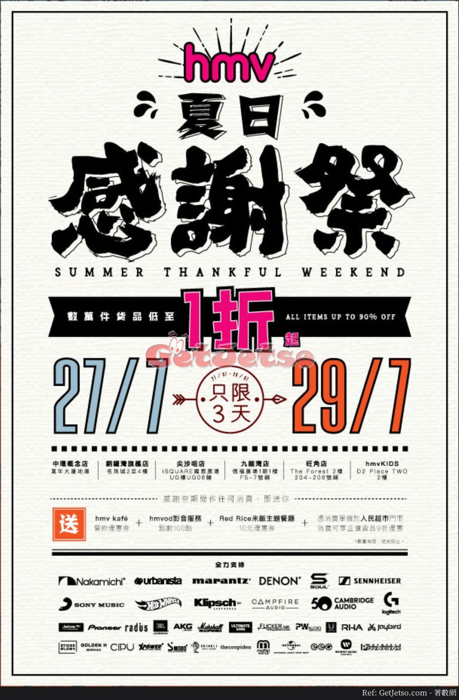 hmv 低至1折夏日感謝祭優惠(18年7月27-29日)圖片1