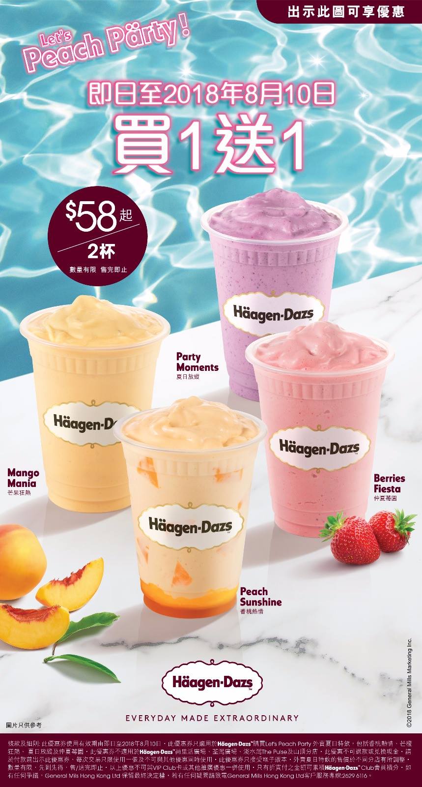 Häagen-Dazs 夏日特飲買1送1優惠(至18年8月10日)圖片1