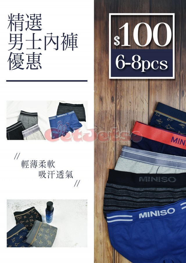 MINISO 0男裝內褲8條優惠(至18年8月16日)圖片1
