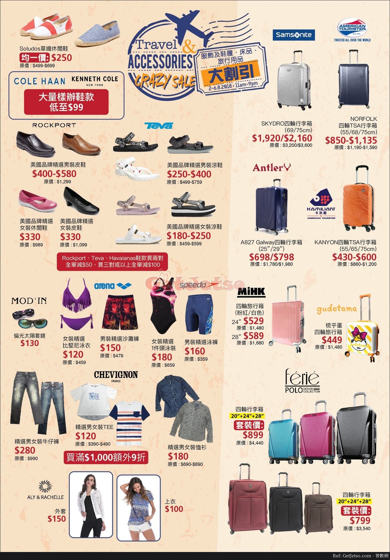 低至服飾及鞋履、床品、旅行用品開倉優惠@海港城(18年8月2-6日)圖片2