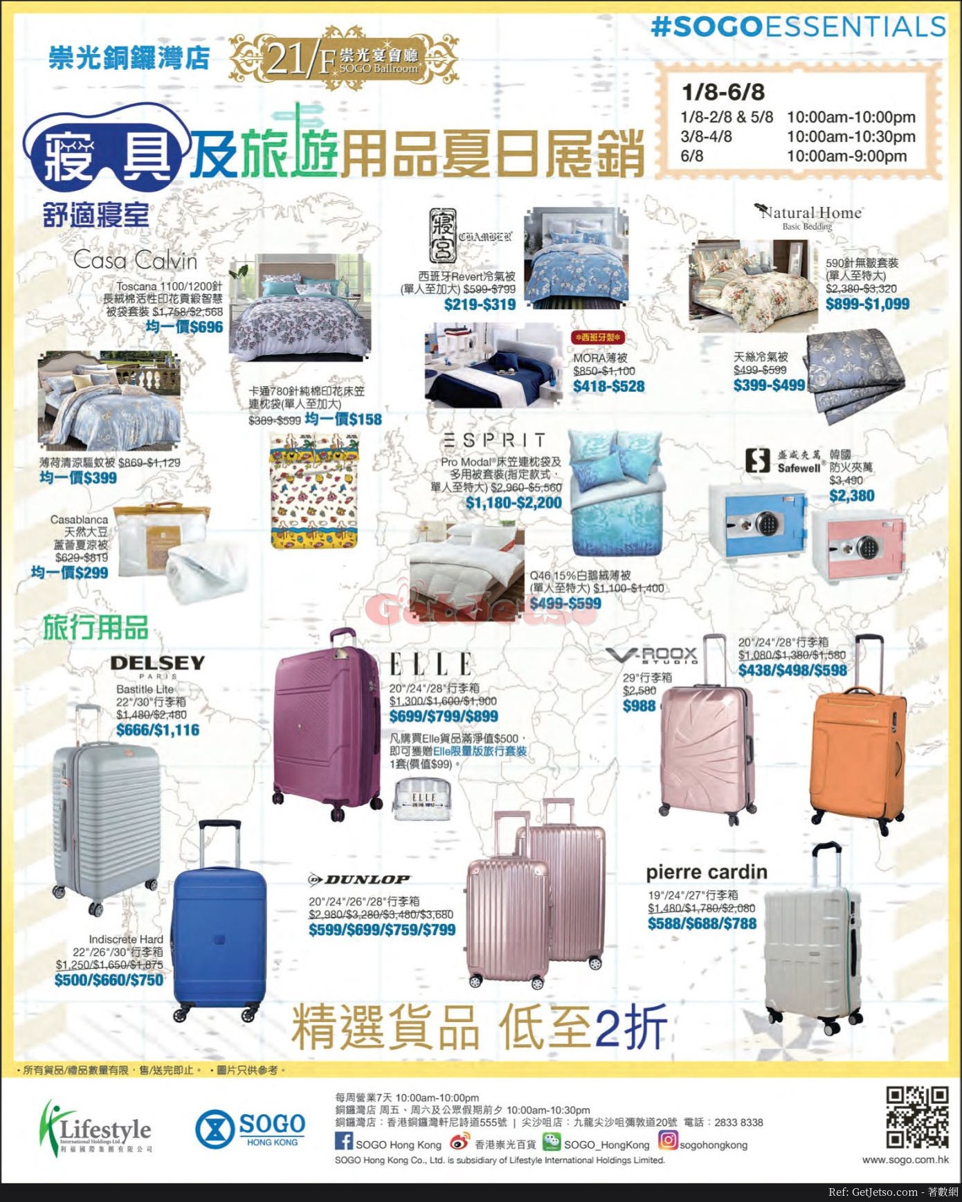 低至2寢具及旅遊用品折夏日展銷優惠@祟光百貨(18年8月1-6日)圖片1