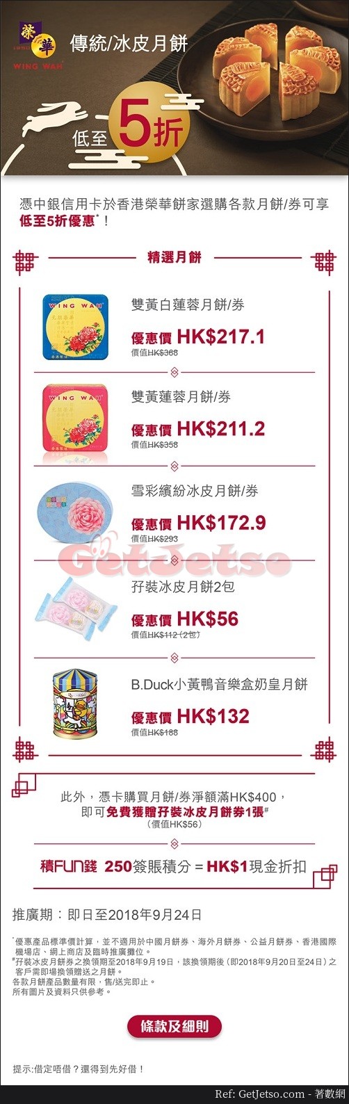 香港榮華餅家傳統/冰皮月餅低至5折優惠@中銀信用卡(至18年9月24日)圖片1