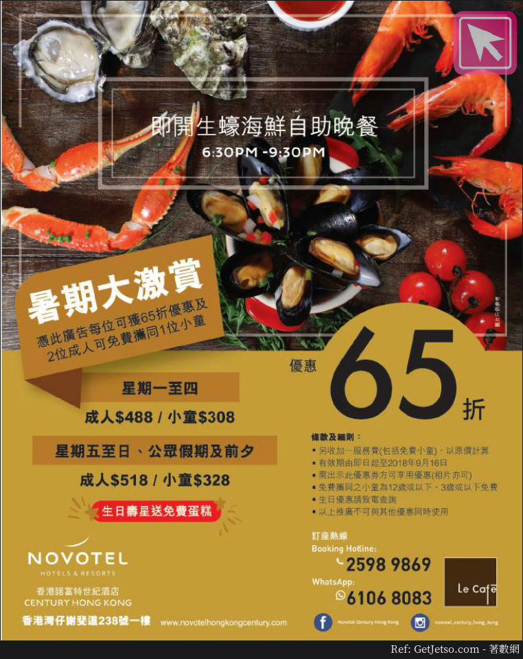 香港諾富特世紀酒店低至65折自助餐預訂優惠(至18年9月16日)圖片1