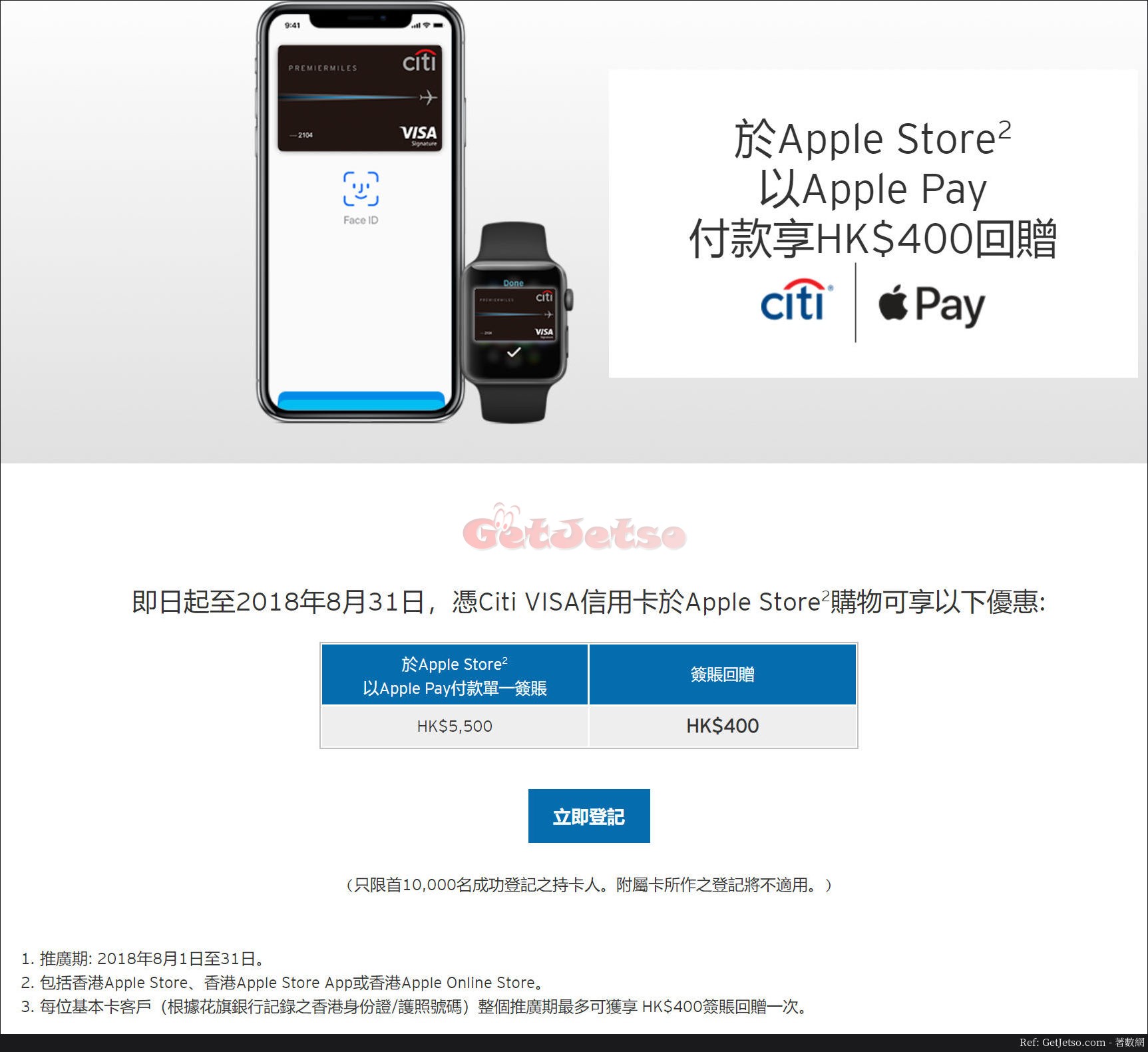 Apple Store以Apple Pay付款享0回贈優惠@Citi VISA信用卡(至18年8月31日)圖片1