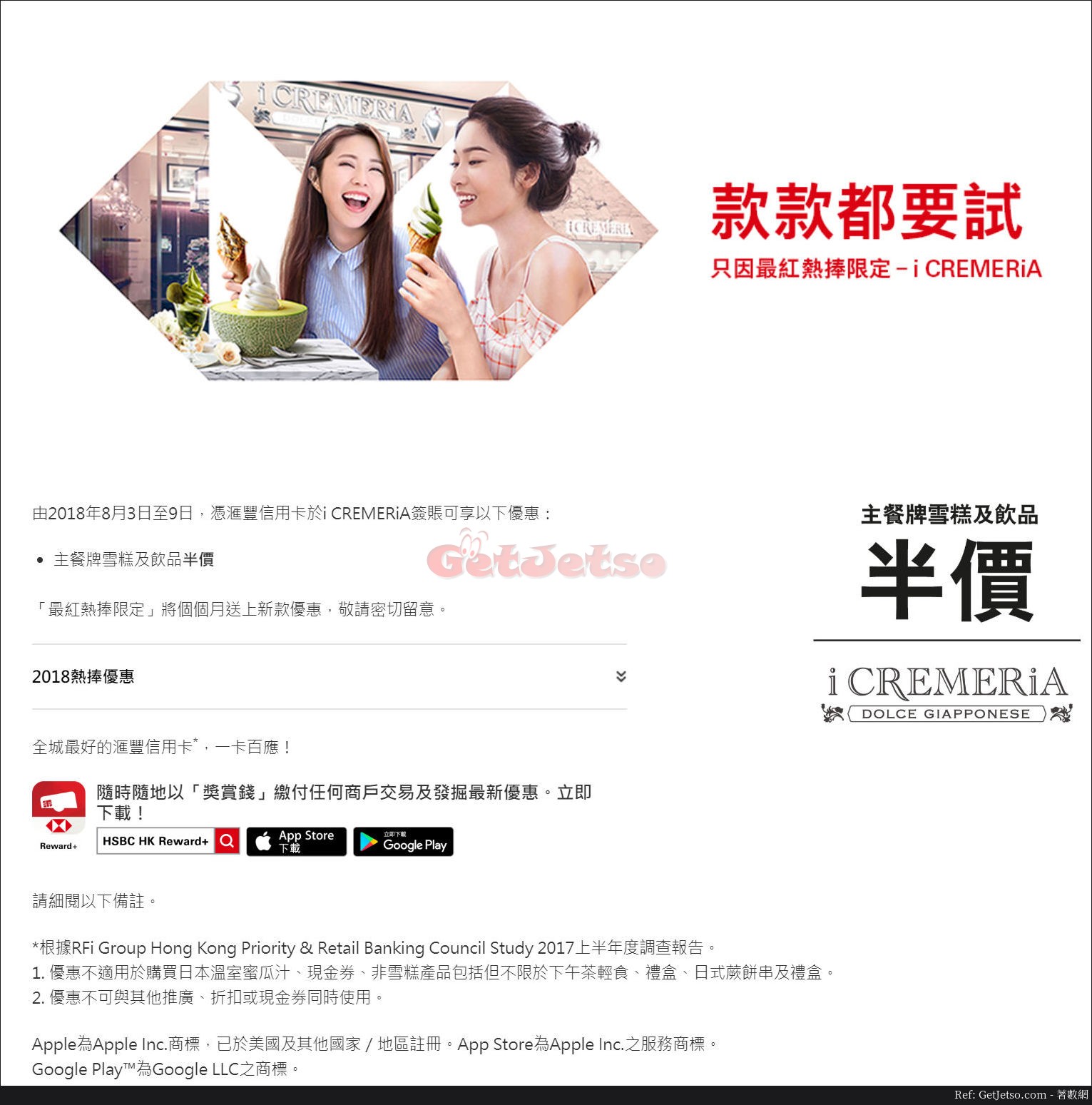 I Cremeria 雪糕、飲品半價優惠@滙豐信用卡(18年8月3-9日)圖片1