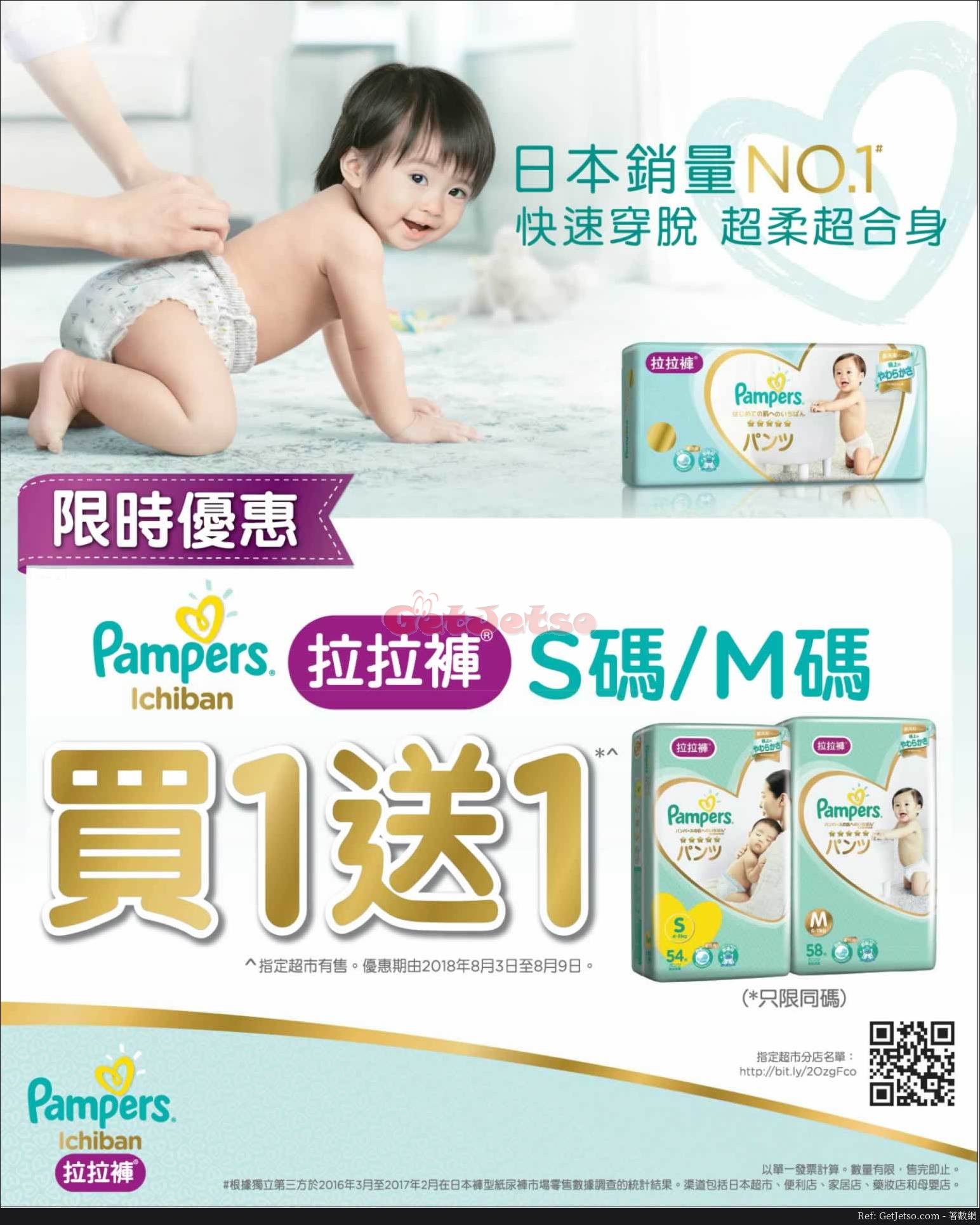 Pampers 拉拉褲S、M碼買1送1優惠(18年8月3-9日)圖片1