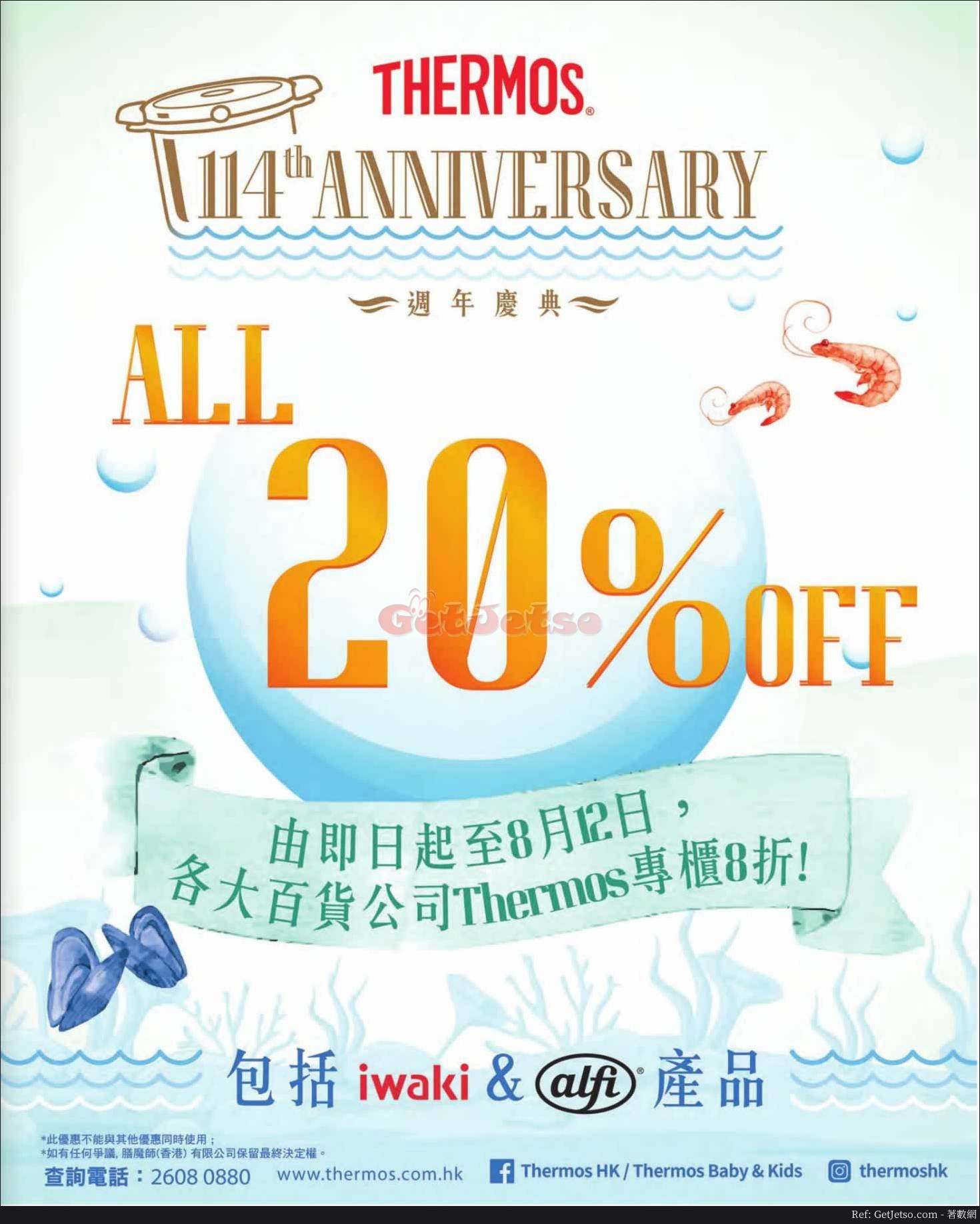 Thermos 麥櫃全部貨品8折優惠(至18年8月12日)圖片1