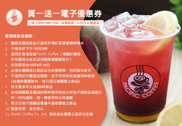 Pacific Coffee 凍紅菜頭蜜糖檸檬水買1送1優惠(18年8月4-10日)圖片1