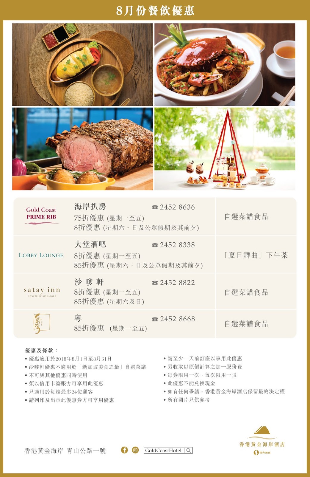 香港黃金海岸酒店低至8折自助餐優惠(18年8月1-31日)圖片2