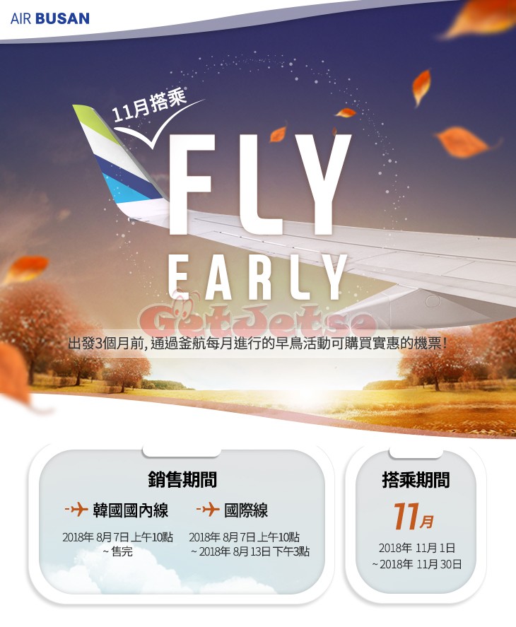 低至0飛釜山單程機票優惠@釜山航空(至18年8月13日)圖片1