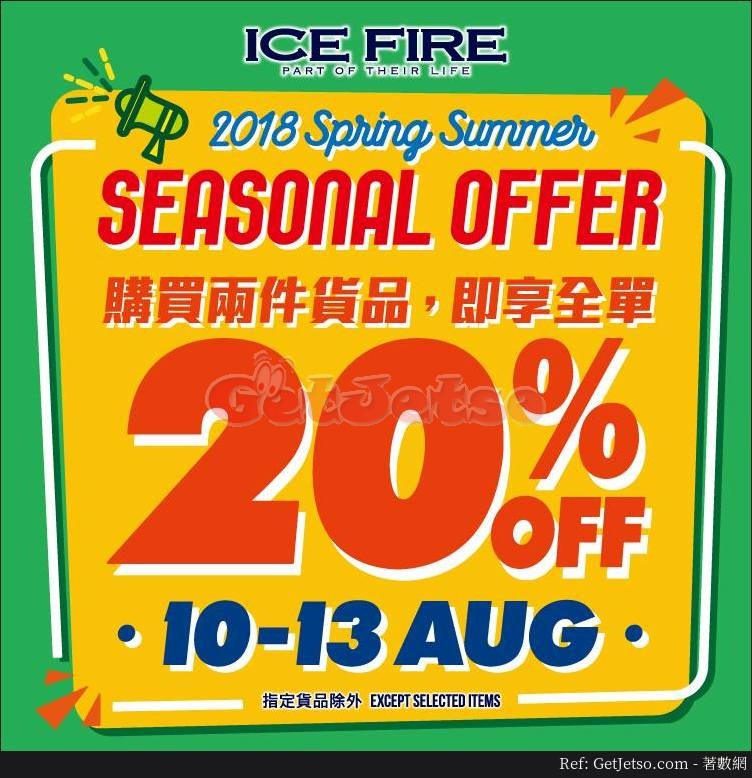 ICE FIRE 購買2件貨品全單8折優惠(18年8月10-13日)圖片1