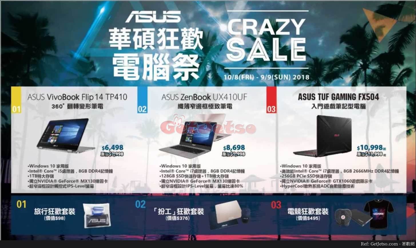 ASUS 華碩電腦Crazy Sale優惠(18年8月10-9月9日)圖片1
