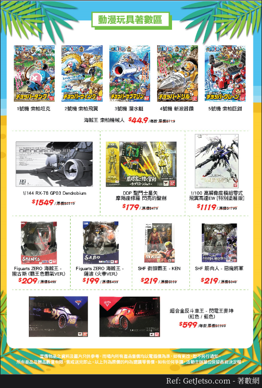 AEON 夏日玩具祭優惠@荔枝角店(至18年9月7日)圖片1