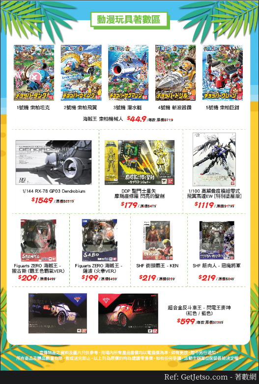 AEON 夏日玩具祭優惠@荔枝角店(至18年9月7日)圖片3