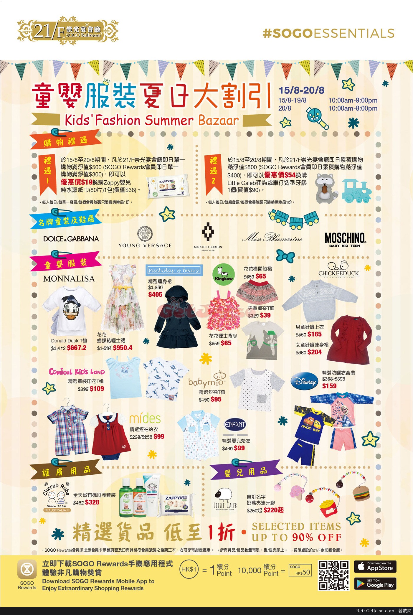 童嬰服裝低至1折減價優惠@SOGO崇光(18年8月15-20日)圖片1