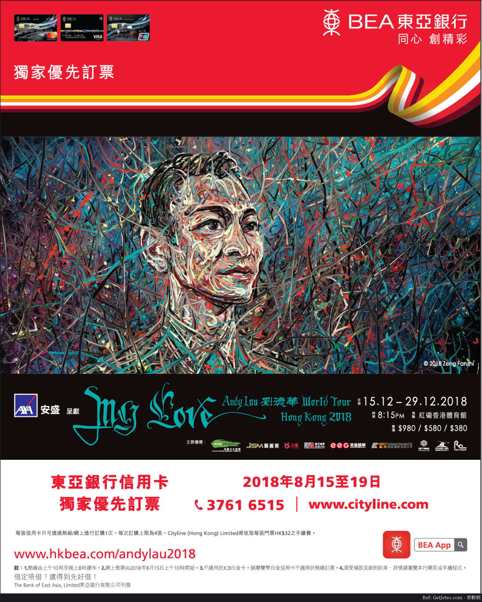 My Love Andy Lau 劉德華World Tour ·Hong Kong 2018門票公開發售(18年9月4日起)圖片1