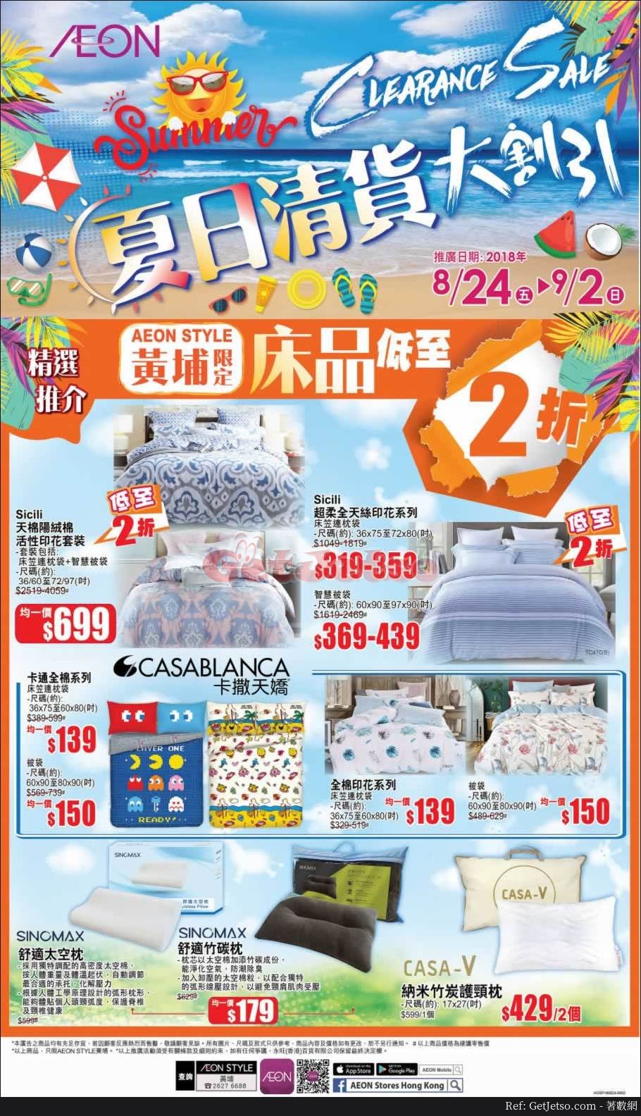 AEON 低至2折夏日清貨優惠(至18年9月2日)圖片4