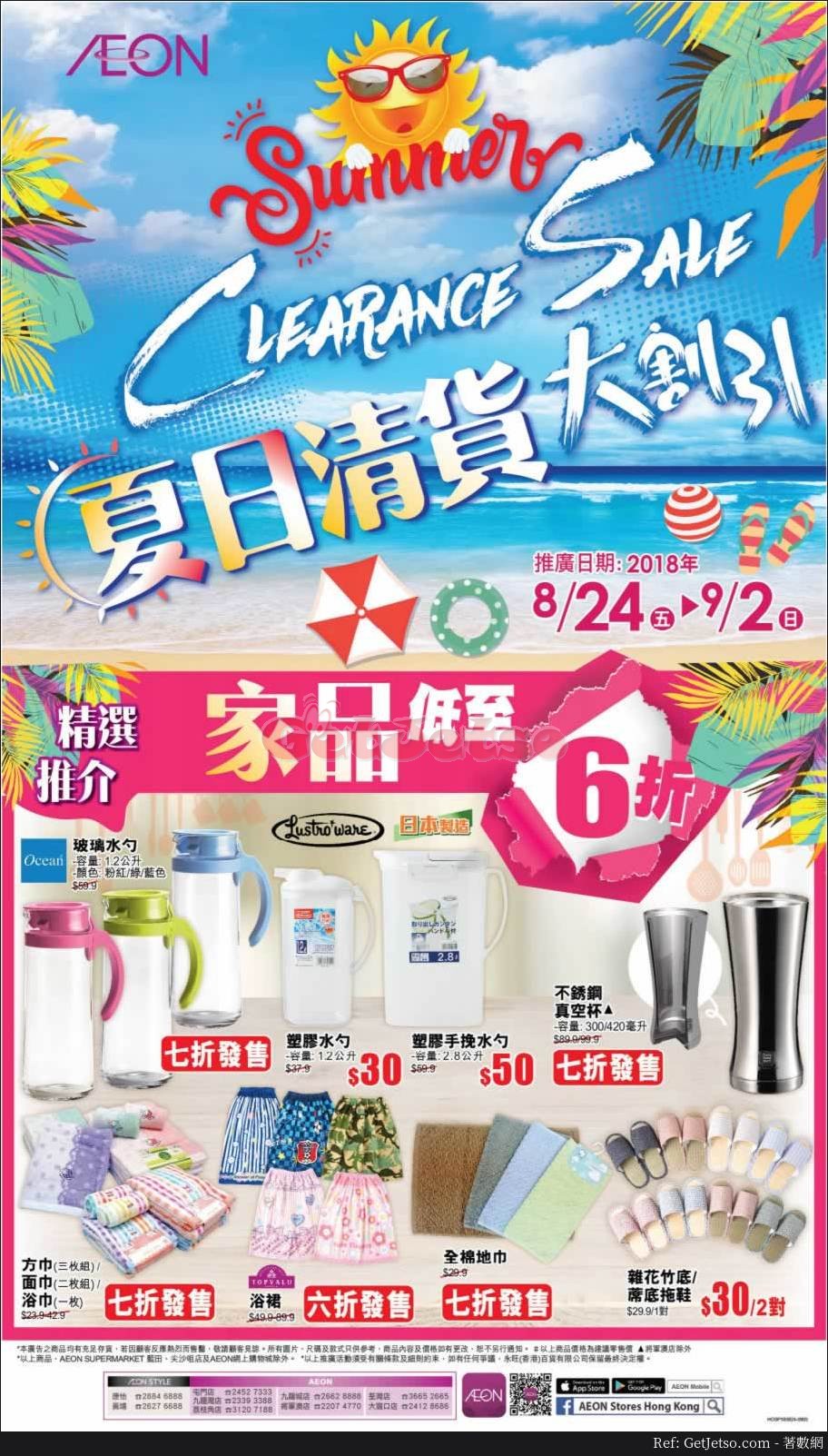 AEON 低至2折夏日清貨優惠(至18年9月2日)圖片3