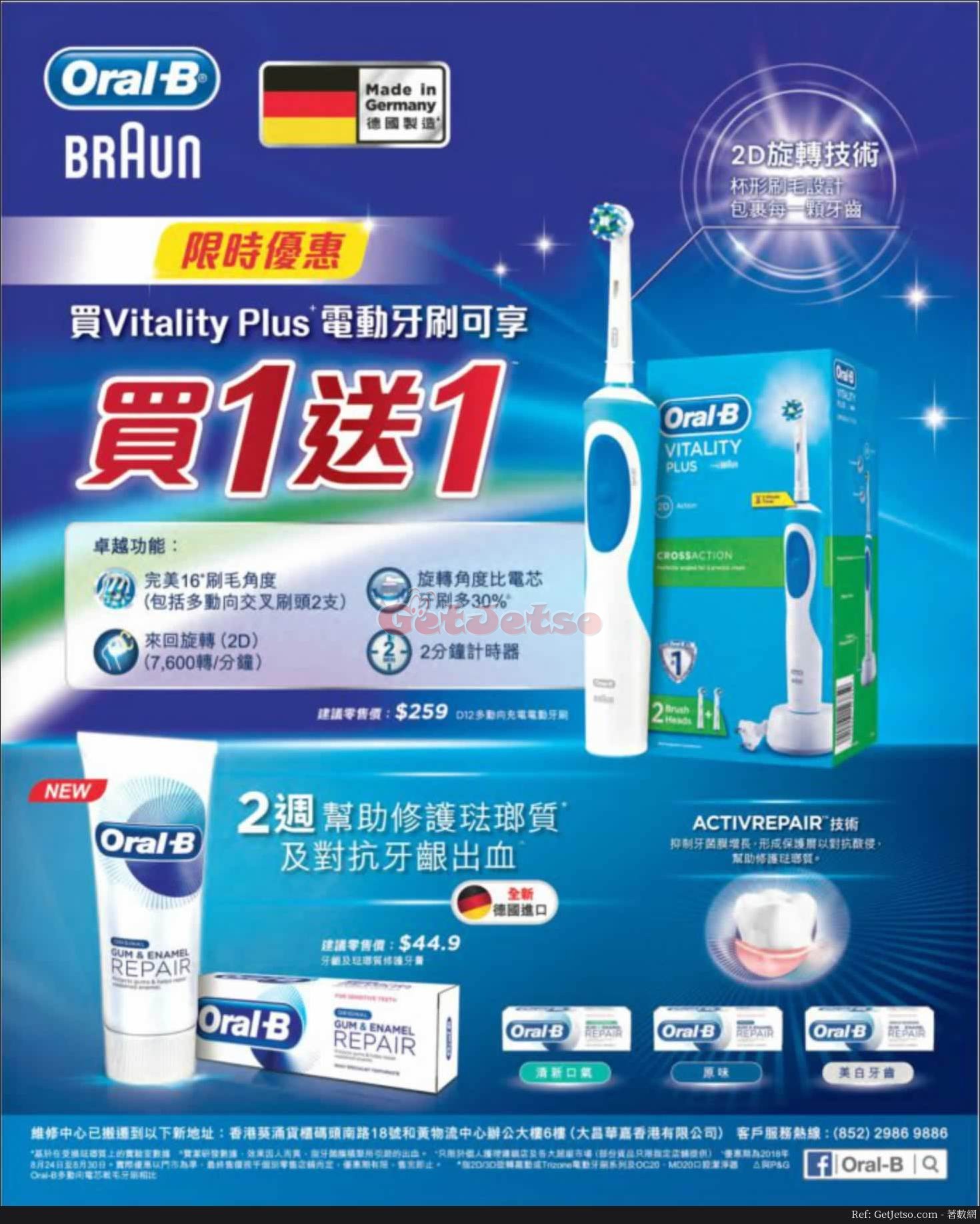 Oral-B Vitality Plus電動牙刷買1送1優惠(18年8月24-30日)圖片1