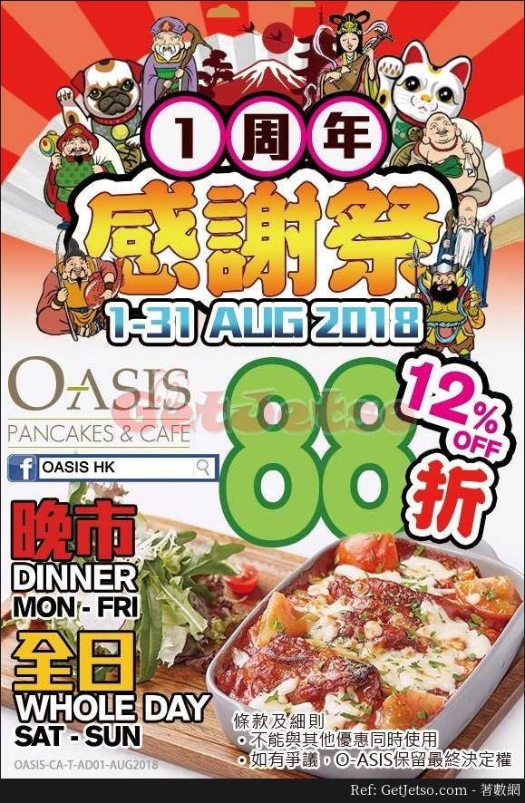 O-ASIS Cafe 88折優惠(至18年8月31日)圖片1