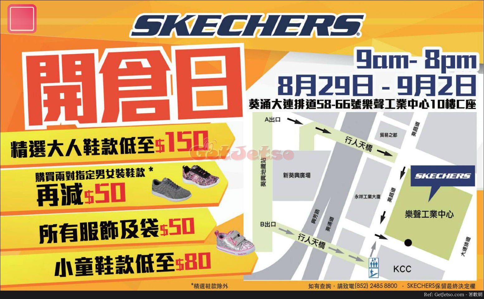 SKECHERS 低至 開倉優惠(18年8月29-9月2日)圖片1